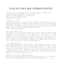 자기소개서 작성사례(아르바이트) 자기소개서 작성사례(아르바이트)